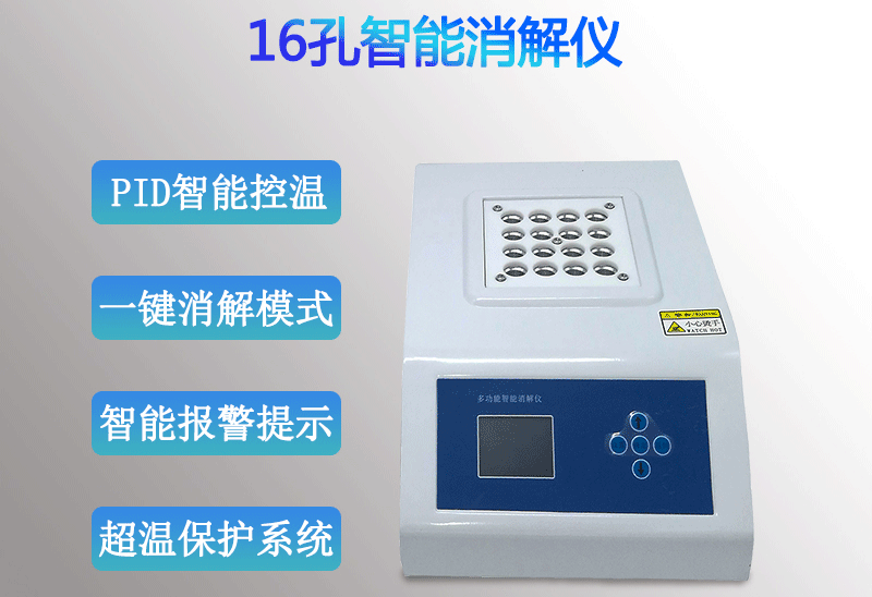 RB-101A型cod速測(cè)儀配套消解器