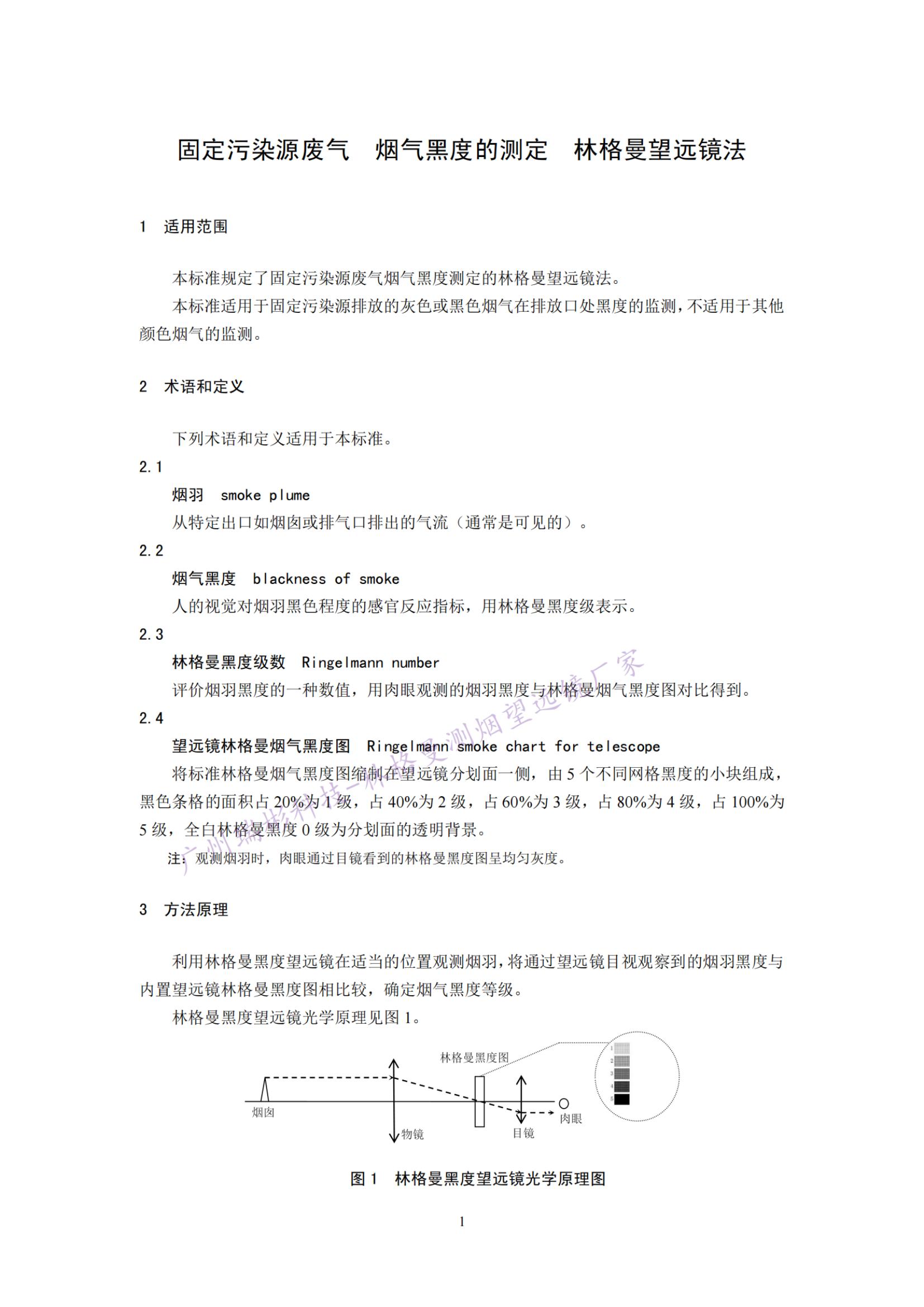  林格曼望遠鏡法定義
