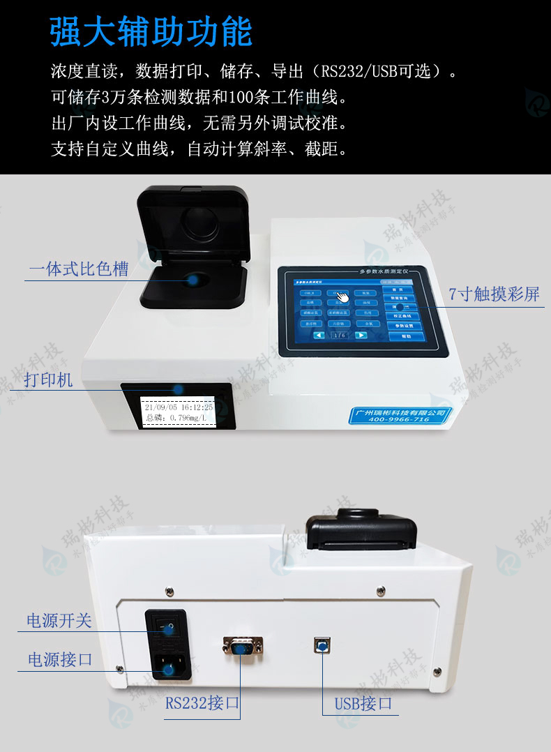 TP-105H型總磷快速檢測儀水質(zhì)分析儀器數(shù)據(jù)打印，儲存功能