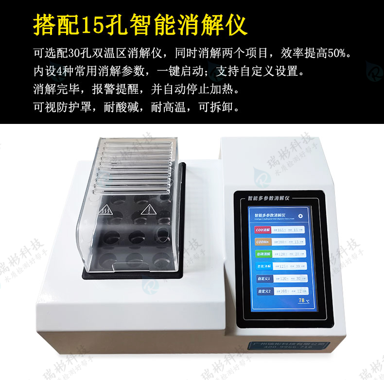 TP-105H型總磷快速檢測儀搭配15孔智能消解儀