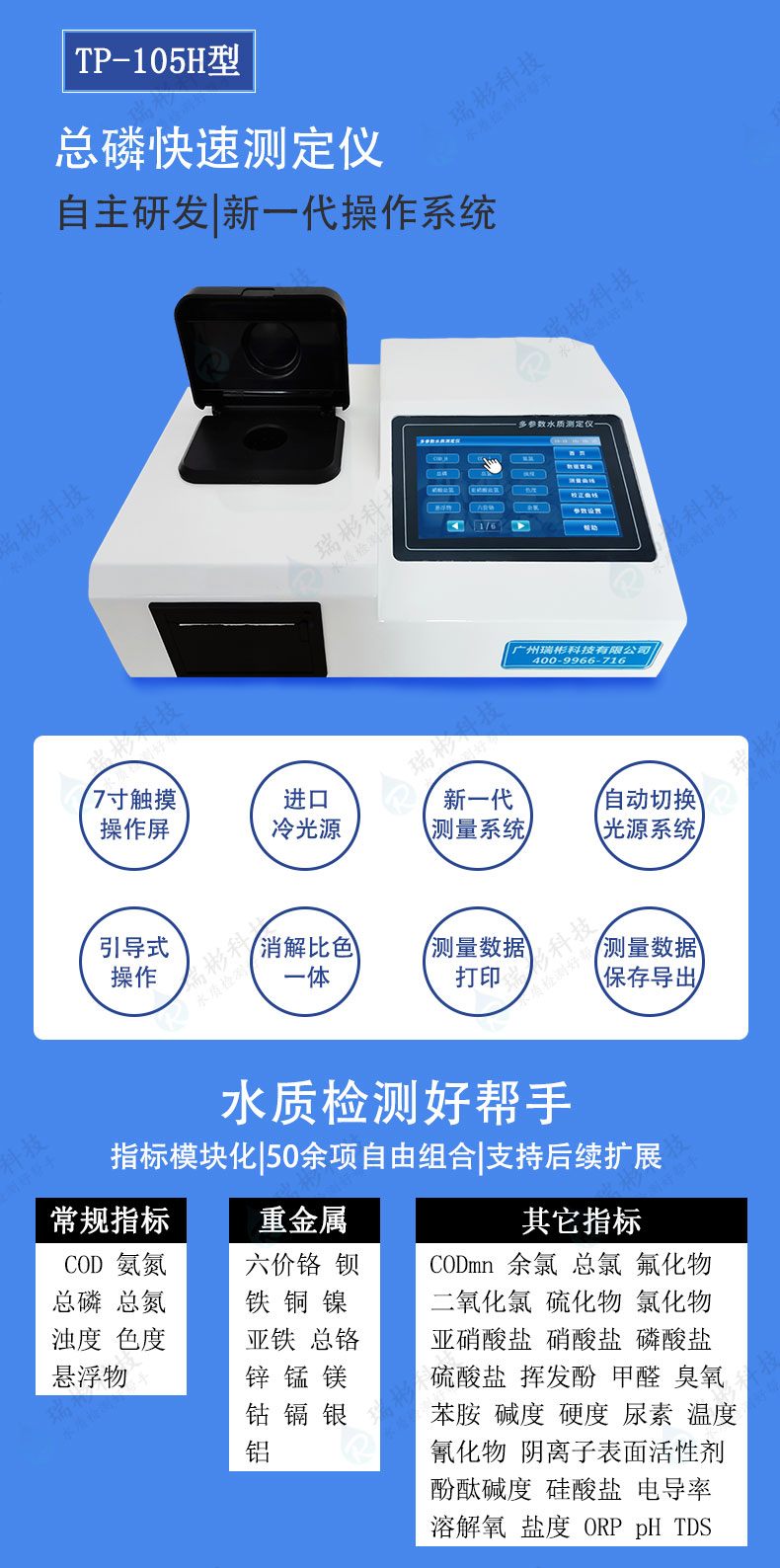 TP-105H型總磷快速檢測儀水質(zhì)分析儀器