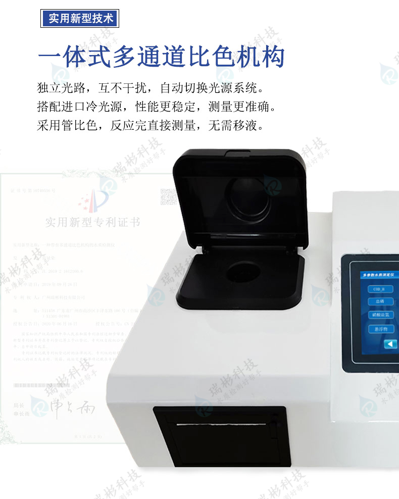 TP-105H型水質(zhì)分析儀器一體式比色機構(gòu)
