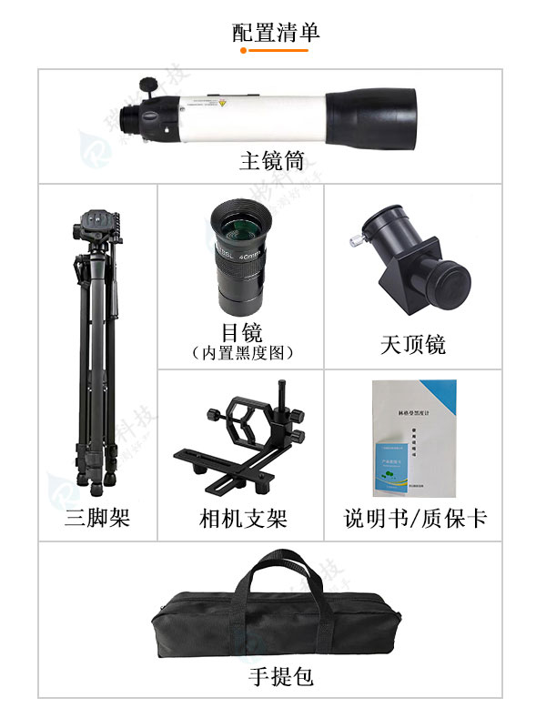 RB-LGM型林格曼數(shù)碼測煙望遠鏡(配三腳架)