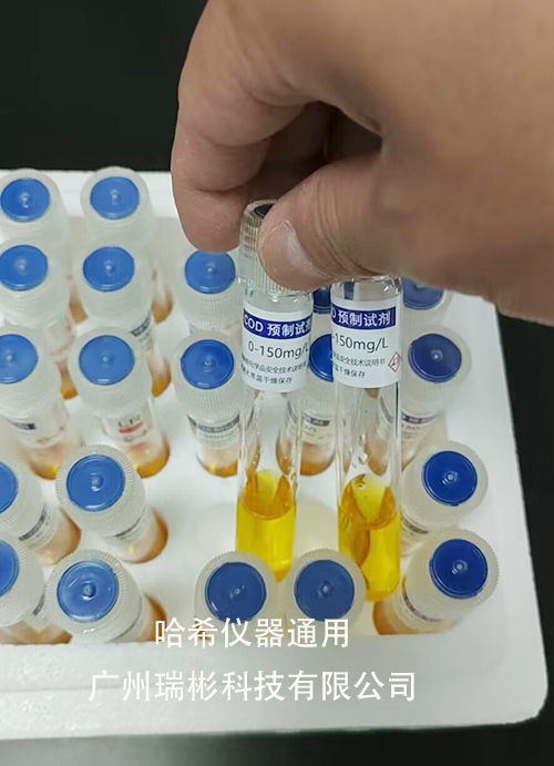 廣州瑞彬生產哈希COD預制試劑，0-150-1500mg/L，國產代替